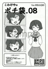 [BOOTH] こわけやのポチ袋.08 Ver.宇津木優季