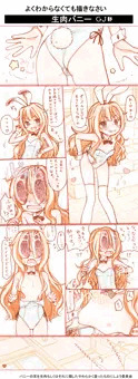 生肉バニーまーちゃん