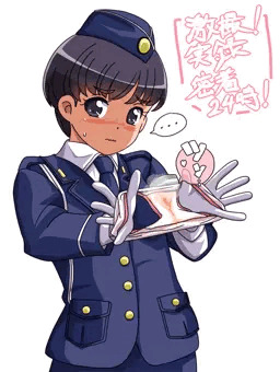 密着。