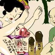 変態痴女