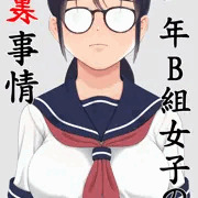 1年B組女子の裏事情2