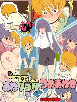 【おねショタ】ゆみこ先生と聖二郎君【詰め合わせ】