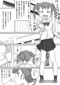 小さな生徒会長を脅して屈服させよう
