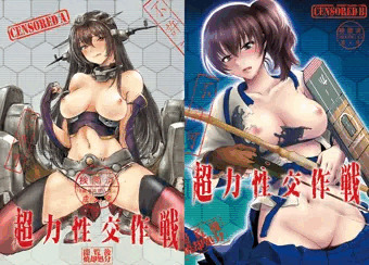 C84新刊「超力性交作戦」