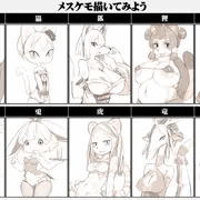 ツイッターとかに上げたの色々