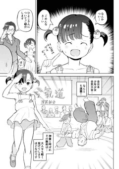 漫画 こどもワイフちゃんず！T3C1−3話