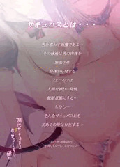 現代に降り立った２人は美少女サキュバス❤