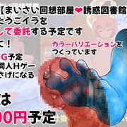 使用したうごイラ素材を委託する予定です