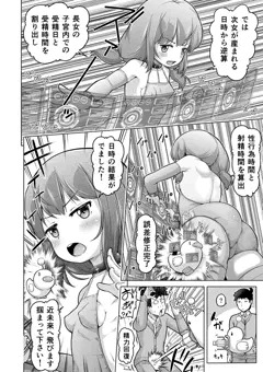 04/34ときろり四話-苺編【時をかけるロリコン】