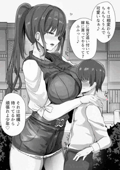 近所の背伸びにしても届かない長身お姉さんが夜は身体の相性バッチリな男に背伸びしてキスをせがむようになっていたお話