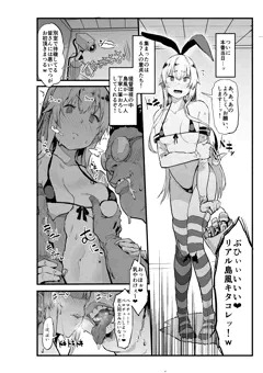 島風に童貞達の『筆おろし』をさせる本