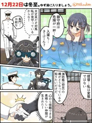 ゆず湯と対馬と長門の決意（Ｒ１８）
