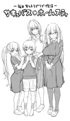 サキュバスホームステイ