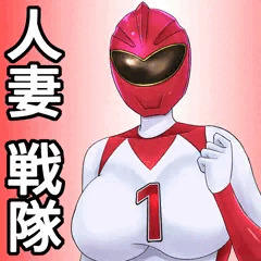 ブルンレッドが変身スーツのままお漏らし…。ブルンジャーvsママン