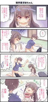 （更新中）限界要求いもうとちゃん　1/12 【完成版】