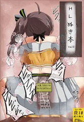 HLぬきぼんVol10_一部（公開済含