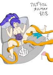 アルデラさんオールMAX記念