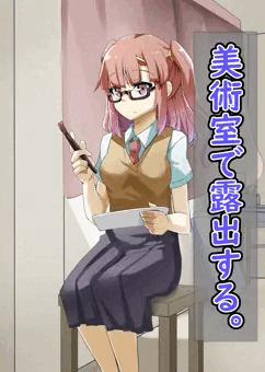 露出少女09