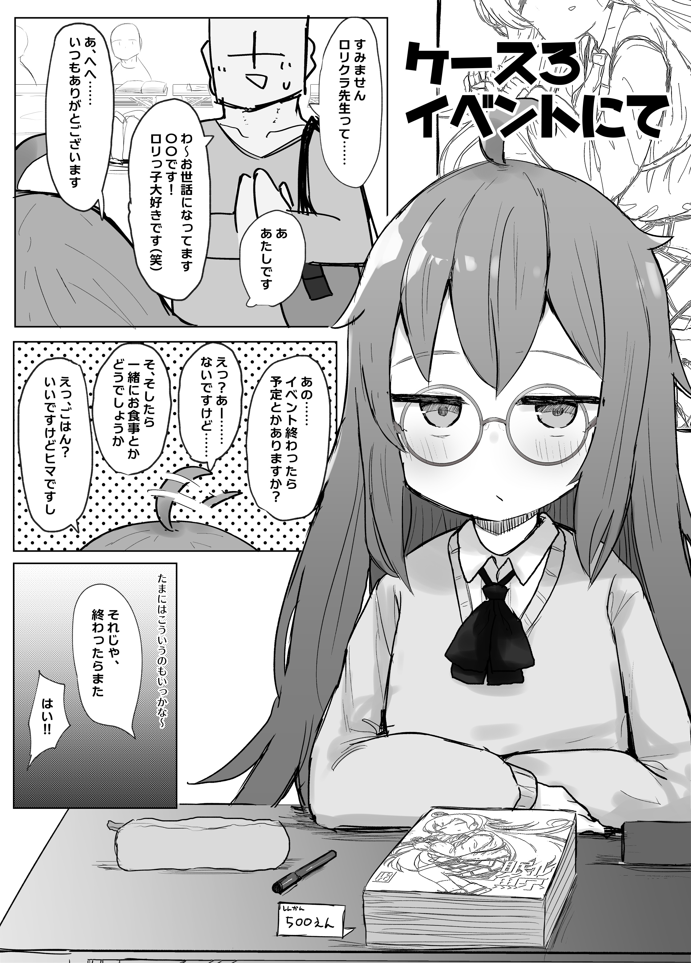 ロリクラちゃんの受難！？＋