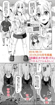 コミックLO１０月号（８月２１日発売）に掲載されます