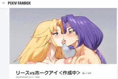 リース＆ホークアイ　ベロチュー