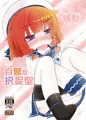 [砲雷撃戦38]　自慰症択捉型