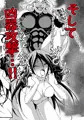 【創作リョナ漫画】雫
