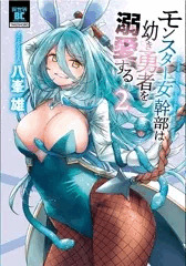 モンスター女幹部は幼き勇者を溺愛する2巻発売のお知らせ