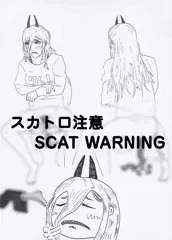 たまにしか流さない糞
