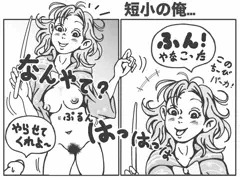 短小転生！