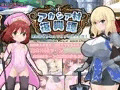 新作同人エロゲ『アカシア村復興譚』