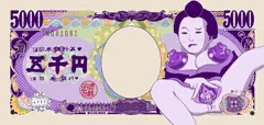 淫五千円札