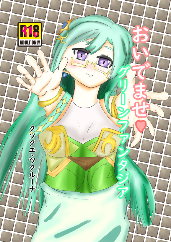 【R18】COMICCTIY大阪の新刊モンスト本【サンプル】