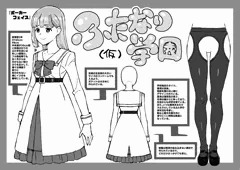 ふたなり学園（仮）