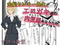 金髪ヤンキー先生がエロガキ達の肉便器にされた件