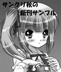2016.Autumn/N20a「HomunClus」新刊サンプル
