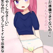 JKなのにおむつじゃないとうんちできない