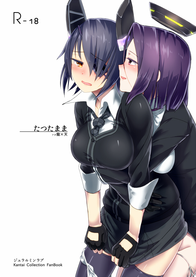 たつたまま（エア新刊DL版）