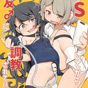 【C104】TSしてから親友♂に調教されています。