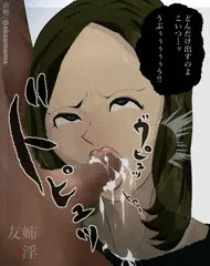 友姉口淫