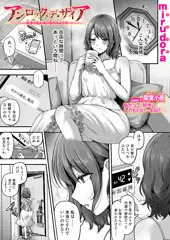 連載中「アンロック・デ・ザイア」2話試し読み8P！