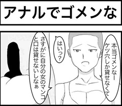アナルでゴメンな