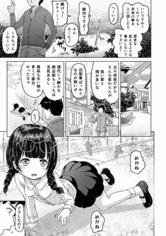時をかけるロリコン第一話 導入編 ページ17/20