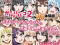 【新作本日配信!!】バンドリ！セリフ付きエロCG集『ガルパパコ2　ポピパとハロハピとパスパレに妊娠確実の精液大注入！』