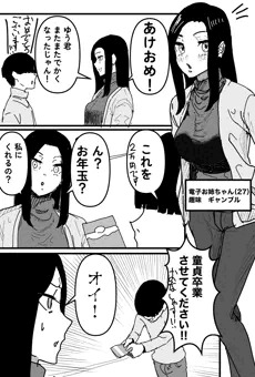 いとこのお姉ちゃんとお年玉