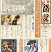 文々。新聞号外