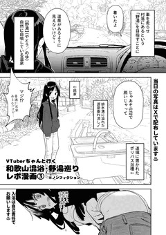 ♨和歌山混浴野湯巡り③ 「道端に置かれたポリバス浴槽編」