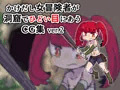 女冒険者が洞窟でひどいめにあうCG集ver.2