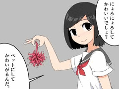 にょろかわいい
