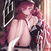 c100新刊『色ハ欲』